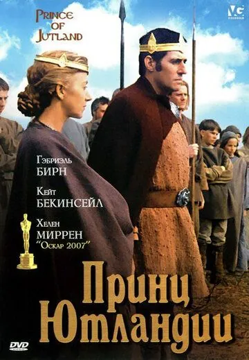 Принц Ютландии (1994) торрент