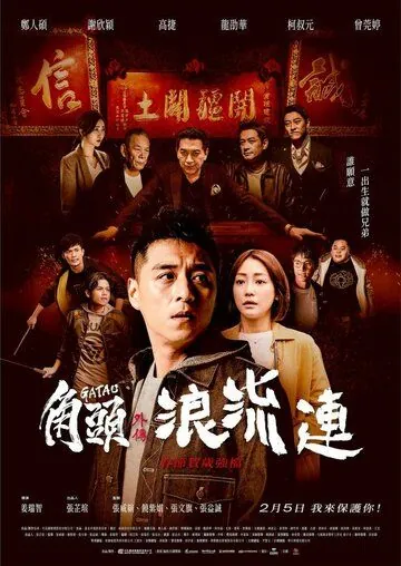 Скачать Гатао 3 (2021) через торрент бесплатно
