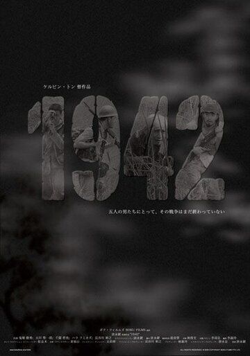 Скачать 1942 (2005)