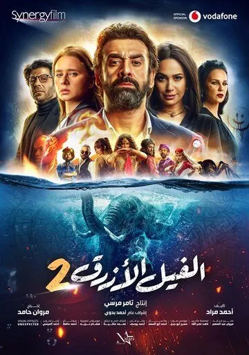 Скачать The Blue Elephant 2 (2019)