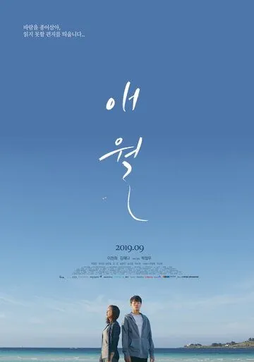 Скачать Авель (2019) через торрент бесплатно