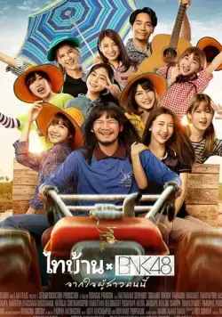 Скачать Thibaan и BNK48: От всего сердца (2020) через торрент бесплатно