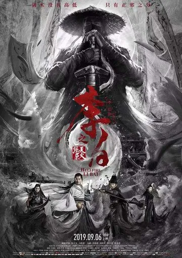 Ли Бай: Пламя преисподней (2019) торрент