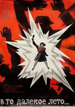 Скачать В то далекое лето (1974)