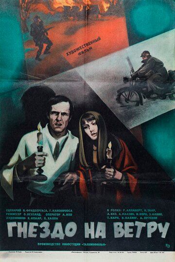 Скачать Гнездо на ветру
