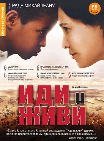 Скачать Иди и живи (2005)