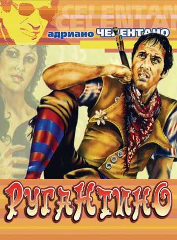 Скачать Ругантино