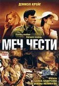 Скачать Меч чести (2001)