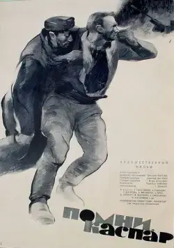 Помни, Каспар! (1964) торрент