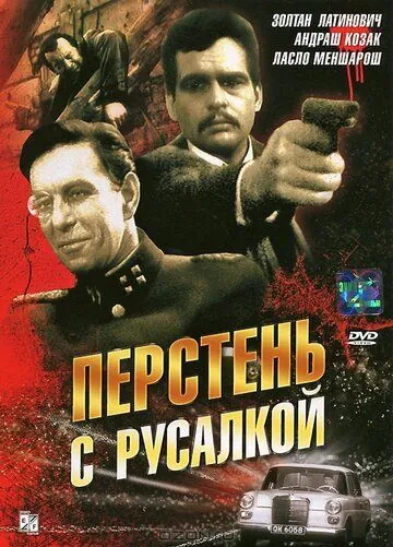 Скачать Перстень с русалкой (1967)