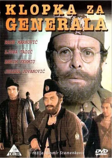 Западня для генерала (1971) торрент
