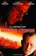 Скачать Мнения сторон