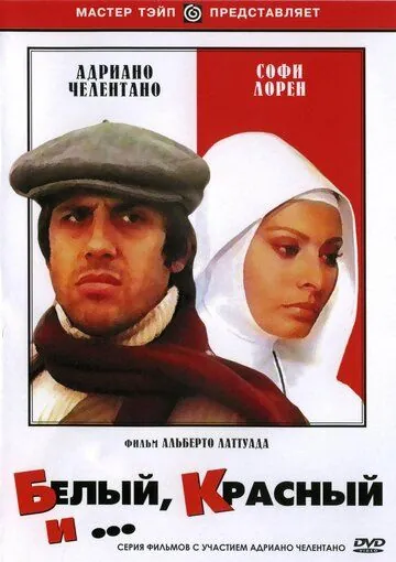 Скачать Белый, красный и... (1972)
