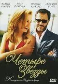 Четыре звезды (2006) торрент