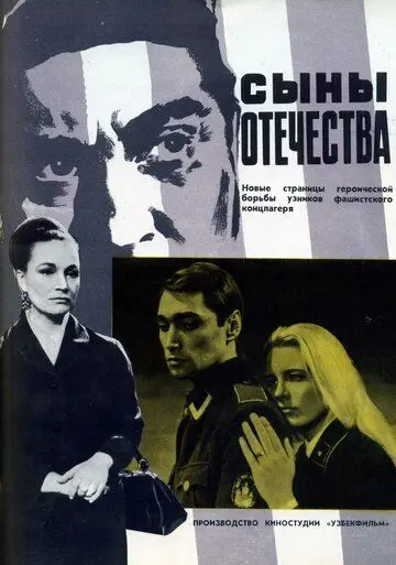 Скачать Сыны отечества 1968 торрент