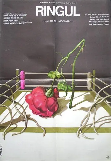 Скачать Ринг