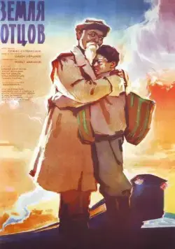 Скачать Земля отцов (1966)