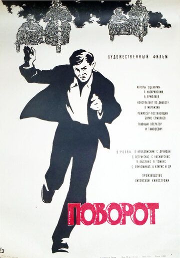 Скачать Поворот (1967)