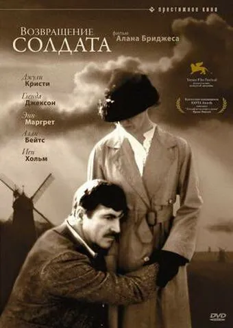 Возвращение солдата (1982) торрент