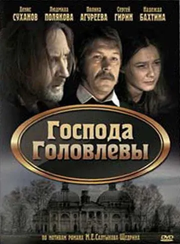 Господа Головлевы (2010) через торрент бесплатно Скачать Господа Головлевы