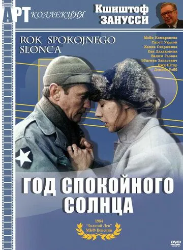 Скачать Год спокойного солнца (1984)