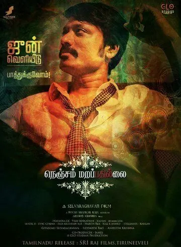 Скачать Nenjam Marappathillai