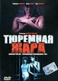 Скачать Тюремная жара