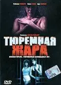 Скачать Тюремная жара