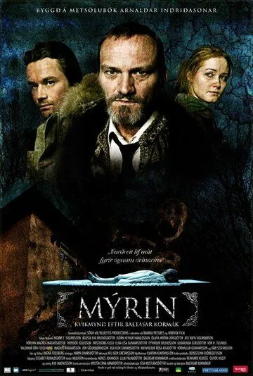 Трясина (2006) торрент