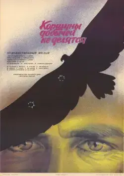 Коршуны добычей не делятся (1988) через торрент бесплатно Скачать Коршуны добычей не делятся