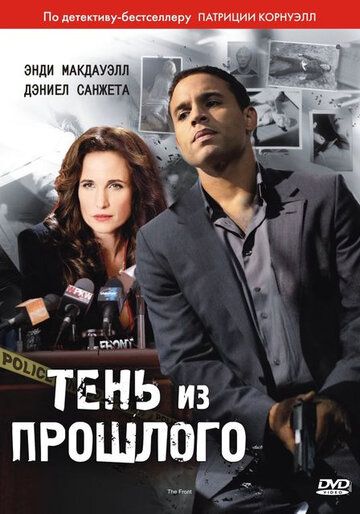 Скачать Тень из прошлого