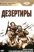 Скачать Дезертиры (1950)