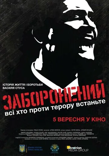 Запрещенный (2019) торрент