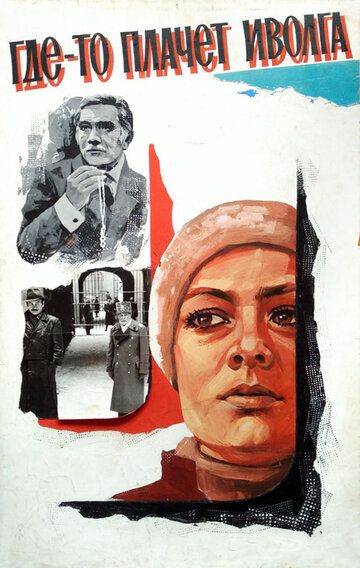 Скачать Где-то плачет иволга...