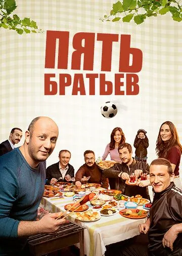 Пять братьев (2015) торрент