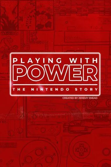 Скачать Игра с силой: История Nintendo (2021)