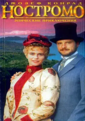 Скачать Ностромо
