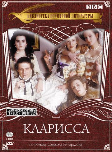 Скачать Кларисса (1991)
