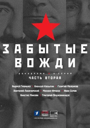 Скачать Страна Советов. Забытые вожди[xfgiven_year1] ()[/xfgiven_year1]