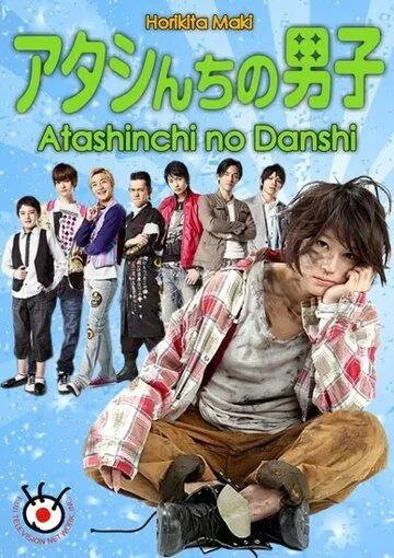 Скачать Мужчины моей семьи (2009)