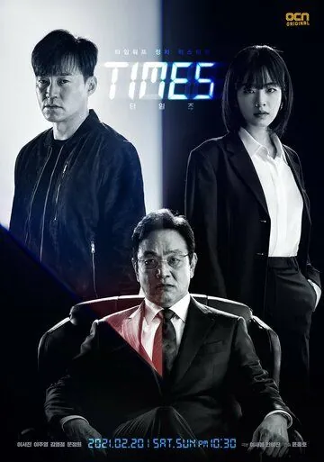 Скачать Времена (2021)