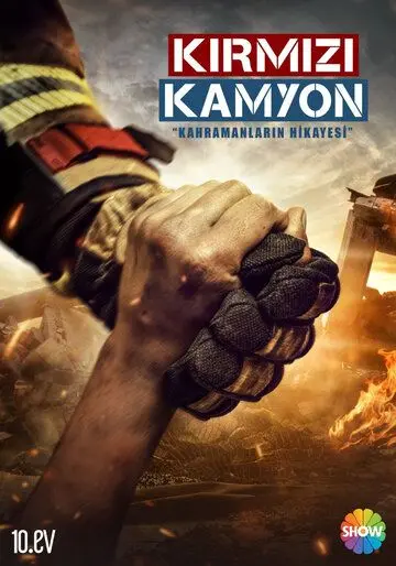 Скачать Пожарная команда[xfgiven_year1] ()[/xfgiven_year1]