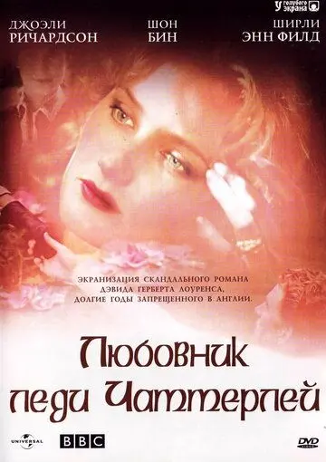 Скачать Любовник леди Чаттерлей