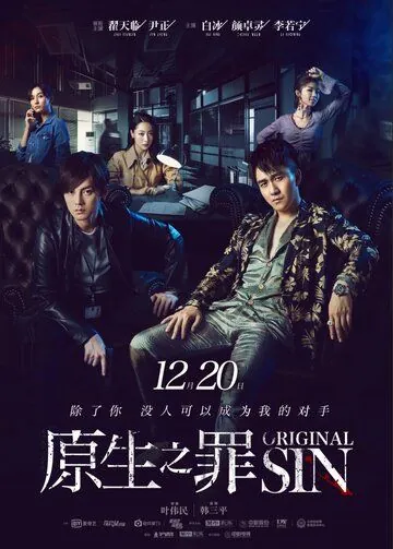 Первородный грех (2018) торрент