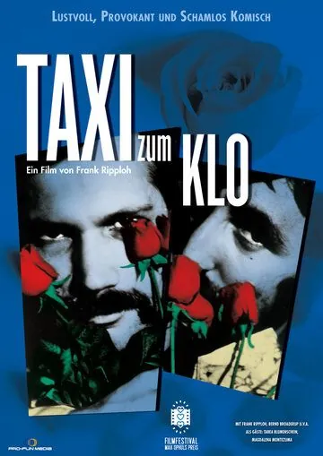 Такси до туалета (1980) торрент