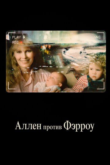 Скачать Аллен против Фэрроу