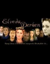Скачать Не могу сказать прощай (2007)