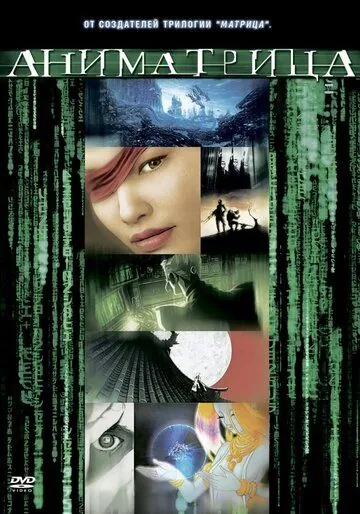 Скачать Аниматрица: Второе возрождение — Часть 1 (2003) через торрент бесплатно