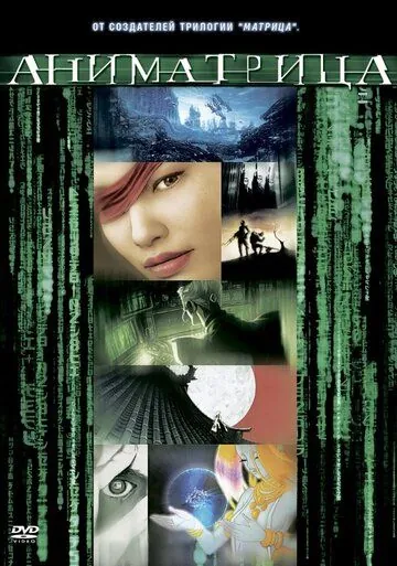 Скачать Аниматрица: Второе возрождение — Часть 2 (2003) через торрент бесплатно