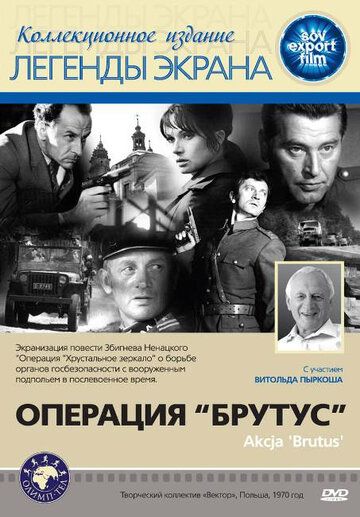 Скачать Операция «Брутус»